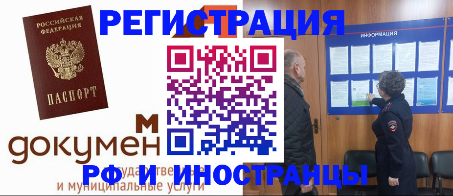 временная регистрация поиск в Котовске